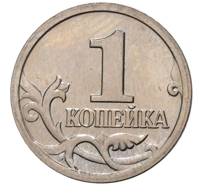 Монета 1 копейка 2002 года М (Артикул M1-1312)