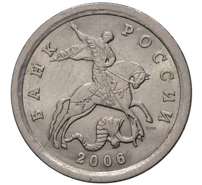 Монета 1 копейка 2006 года С-П (Артикул M1-1330)