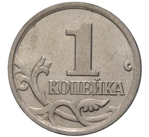 1 копейка 2006 года М