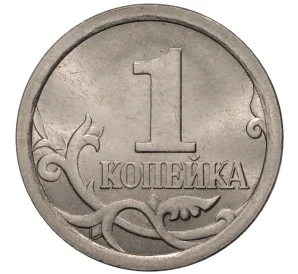 1 копейка 2007 года С-П