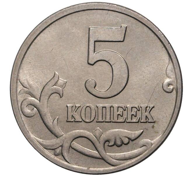 Монета 5 копеек 1998 года М (Артикул M1-1283)