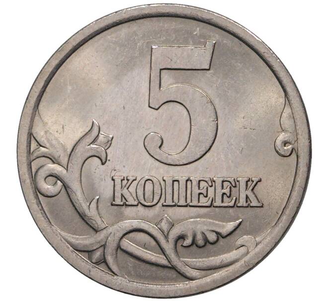 Монета 5 копеек 2003 года С-П (Артикул M1-1300)