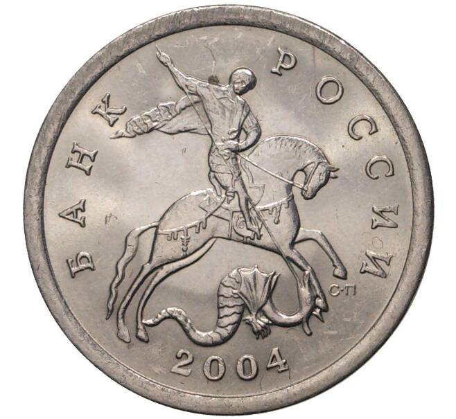 Монета 5 копеек 2004 года С-П (Артикул M1-1301)