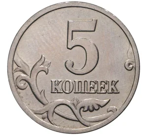 5 копеек 2004 года М