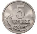 Монета 5 копеек 2005 года С-П (Артикул M1-1302)