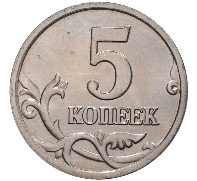 Монета 5 копеек 2005 года М (Артикул M1-1289)