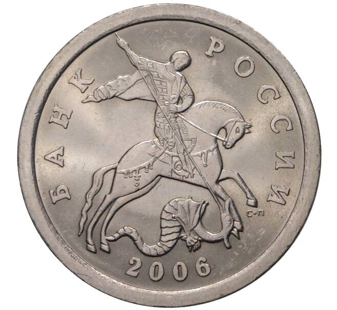 Монета 5 копеек 2006 года С-П (Артикул M1-1303)