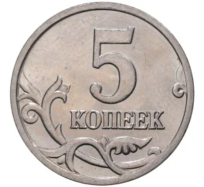 5 копеек 2006 года М