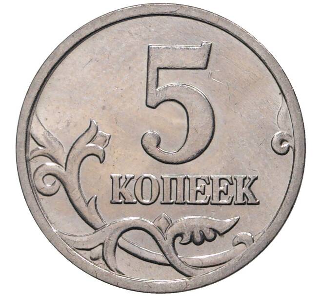 Монета 5 копеек 2006 года М (Артикул M1-1290)