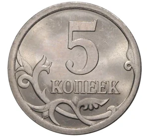 5 копеек 2007 года С-П