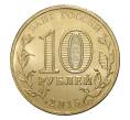 10 рублей 2015 года СПМД  «Города Воинской славы (ГВС) — Ковров» (Артикул M1-1213)