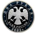 Монета 2 рубля 2005 года ММД «Знаки зодиака — Телец» (Артикул M1-38256)