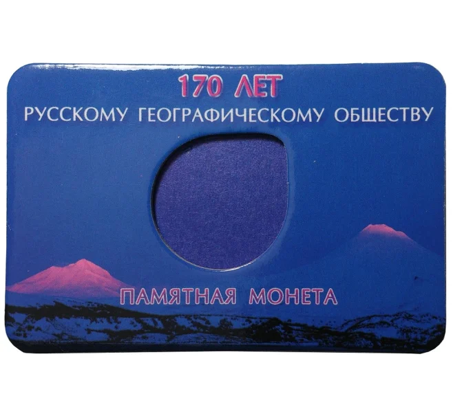 Мини-планшет для монеты 5 рублей 2015 года Русское Географическое сообщество (Артикул A1-0044)