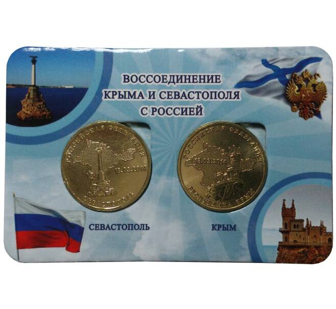 Мини-планшет с 2 монетами 10 рублей 2014 года Крым и Севастополь (Артикул: M3-0054) — Фото №1