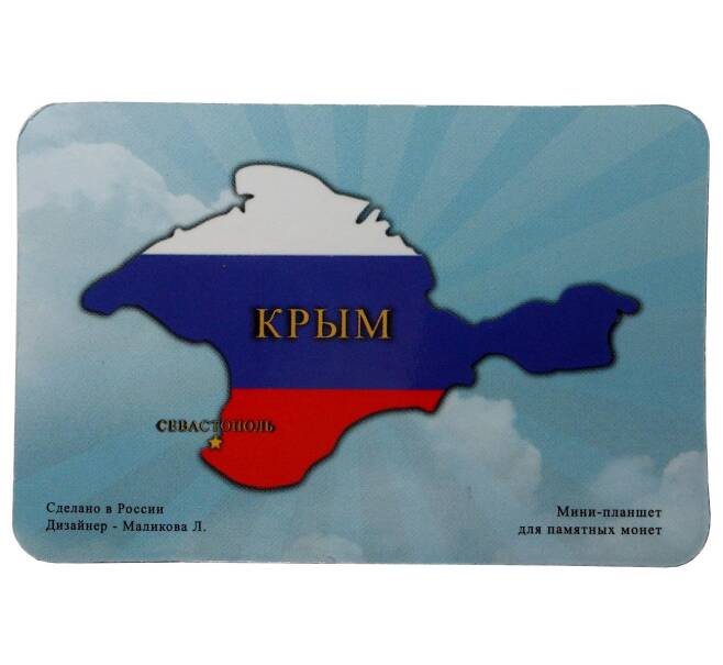 Мини-планшет с 2 монетами 10 рублей 2014 года Крым и Севастополь (Артикул: M3-0054) — Фото №2