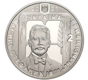 2 гривны 2021 года Украина «150 лет со дня рождения Василия Стефаника» — Фото №2