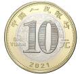 Монета 10 юаней 2021 года Китай «Китайский гороскоп — Год быка» (Артикул M2-49129)