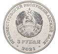 Монета 3 рубля 2021 года Приднестровье «Тираспольская крепость» (Артикул M2-49131)