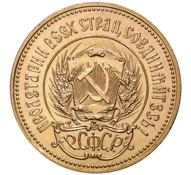 Монета 1 червонец 1980 года ММД «Сеятель» (Артикул M1-38280)