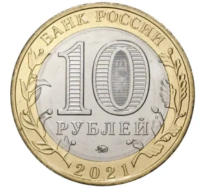 10 рублей 2021 года ММД «Древние города России — Нижний Новгород»
