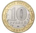10 рублей 2021 года ММД «Древние города России — Нижний Новгород» (По номиналу)