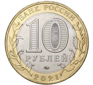 10 рублей 2021 года ММД «Древние города России — Нижний Новгород» (По номиналу)