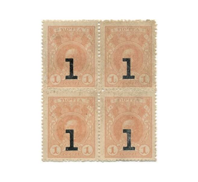 1 копейка 1915 года (Марки-деньги) 4-й выпуск — часть листа из 4 шт (квартброк) (Артикул B1-6342)