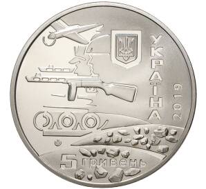 5 гривен 2019 года Украина «75 лет освобождению Украины от фашистских захватчиков» — Фото №2