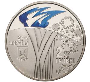 2 гривны 2018 года Украина «ХХІІІ зимние Олимпийские игры» — Фото №1