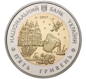 5 гривен 2017 года Украина «Днепропетровская область» — Фото №2