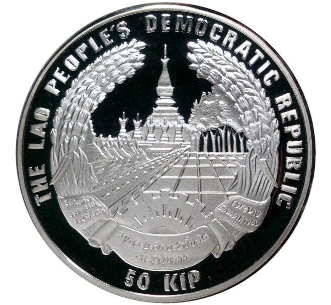 Монета 50 кип 1995 года Лаос «100 лет Олимпийским играм» (Артикул M2-49283)