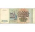 Банкнота 500 рублей 1993 года (Артикул B1-6375)