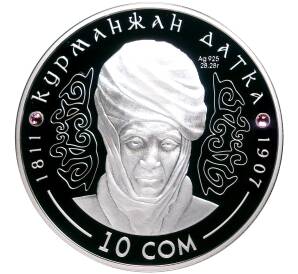 10 сом 2012 года Киргизия «200 лет со дня рождения Курманджан Датки» — Фото №1