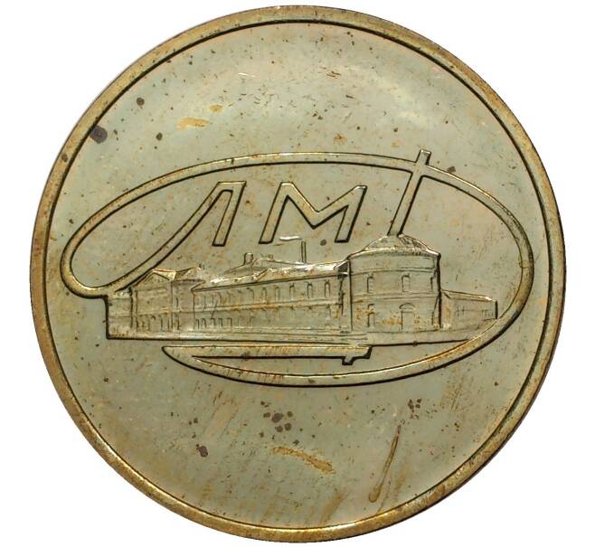 Жетон ЛМД из годового набора монет СССР (С ошибкой — MINISTPY) (Артикул H1-0130)