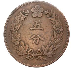 5 фан 1894 года Корея (Великий Чосон)