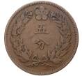 Монета 5 фан 1893 года Корея (Великий Чосон) (Артикул M2-49437)