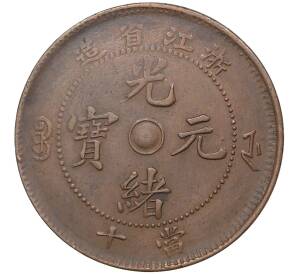 10 кэш 1903 года Китай — провинция Цзянсу (KIANG-SOO)