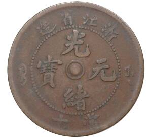 10 кэш 1903 года Китай — провинция Цзянсу (KIANG-SOO)