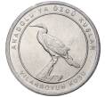Монета 1 куруш 2020 года Турция «Птицы Анатолии — Африканская змеешейка» (Артикул K27-3048)