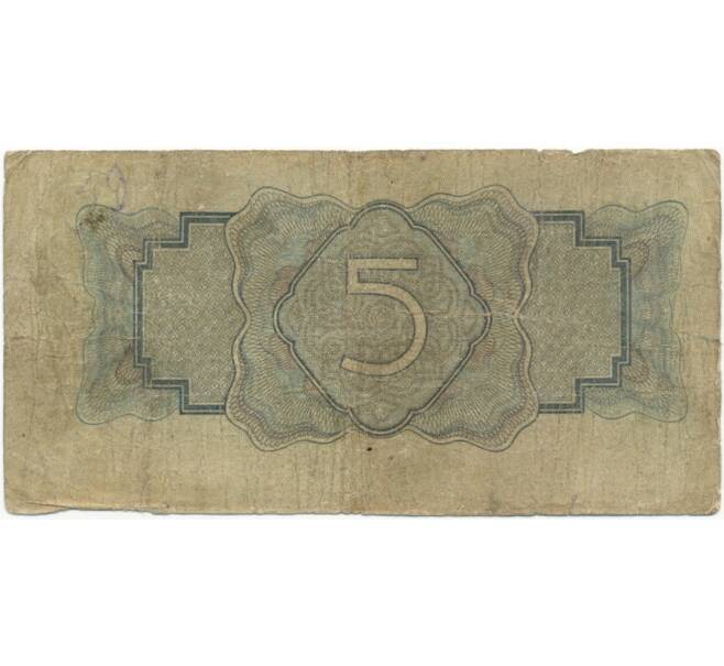 5 рублей 1934 года (Артикул B1-6398)
