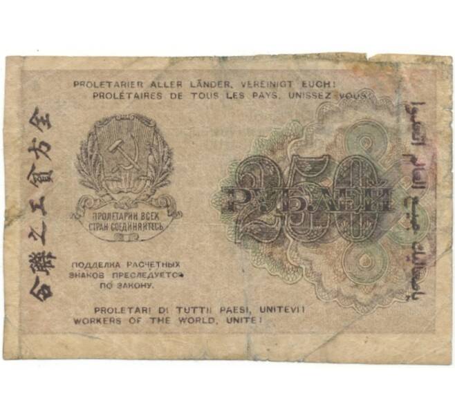 250 рублей 1919 года (Артикул B1-6400)