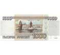 Банкнота 1000 рублей 1995 года (Артикул B1-6405)