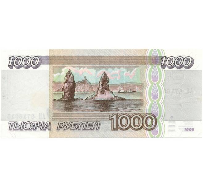 Банкнота 1000 рублей 1995 года (Артикул B1-6405)