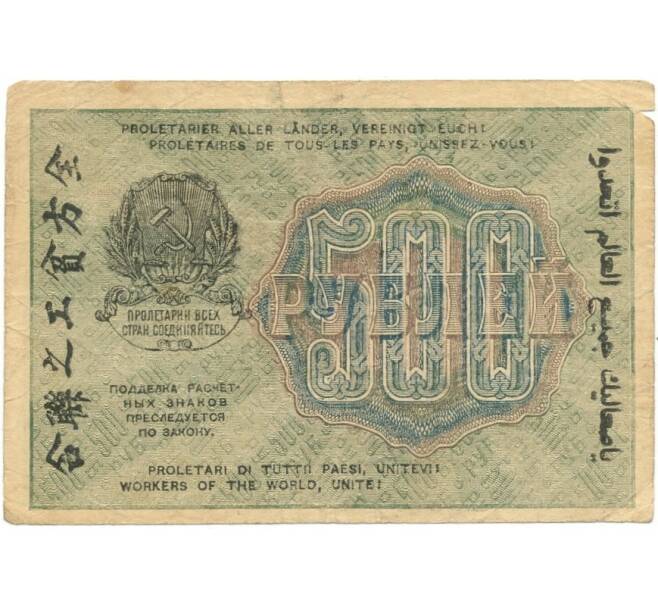 500 рублей 1919 года (Артикул B1-6413)