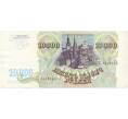 Банкнота 10000 рублей 1993 года (Артикул B1-6416)