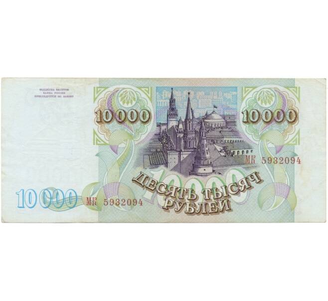 Банкнота 10000 рублей 1993 года (Выпуск 1994 года) (Артикул B1-6420)