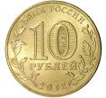 Монета 10 рублей 2012 года 200 лет победы в Отечественной войне 1812 года (Арка) (Артикул M1-0081)