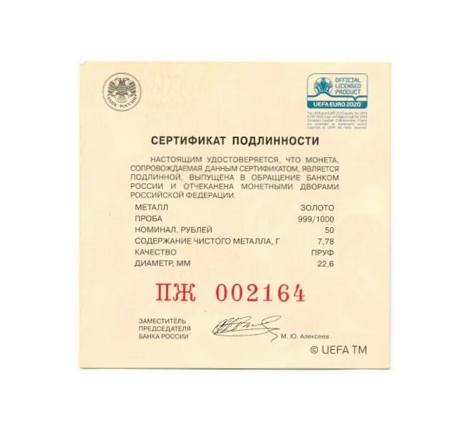 Монета 50 рублей 2021 года СПМД «Чемпионат Европы по футболу УЕФА 2020» (Артикул M1-38664)