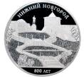 3 рубля 2021 года СПМД «800 лет Нижнему Новгороду» (Артикул M1-38667)