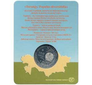 100 тенге 2020 года Казахстан «Тополь разнолистный» (В блистере) — Фото №2